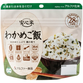 安心米 長期保存 非常食 わかめご飯 アルファー食品
