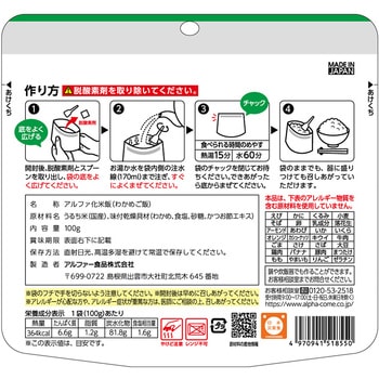 安心米 長期保存 非常食 わかめご飯 アルファー食品