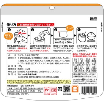安心米 長期保存 非常食 五目ご飯 アルファー食品