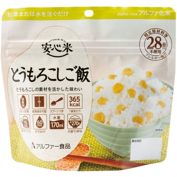 安心米 長期保存 非常食 とうもころしご飯 アルファー食品