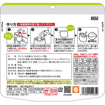 安心米 長期保存 非常食 とうもころしご飯 アルファー食品