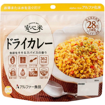 安心米 長期保存 非常食 ドライカレー アルファー食品