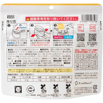 安心米 長期保存 非常食 ドライカレー アルファー食品