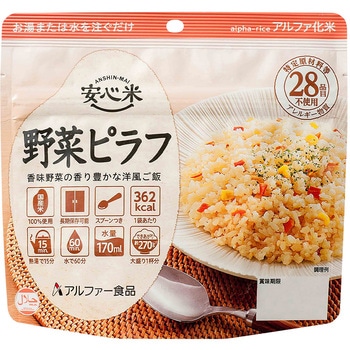 安心米 長期保存 非常食 野菜ピラフ アルファー食品