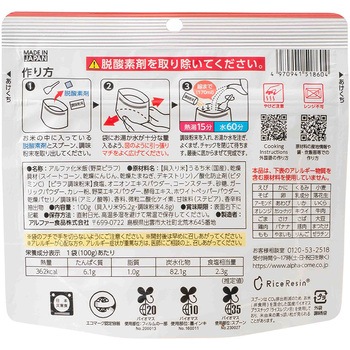 安心米 長期保存 非常食 野菜ピラフ アルファー食品
