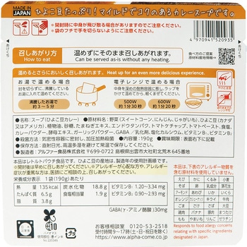 からだを想う野菜スープ ひよこ豆カレー アルファー食品