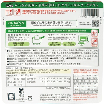 からだを想う野菜スープ 和風五目 アルファー食品