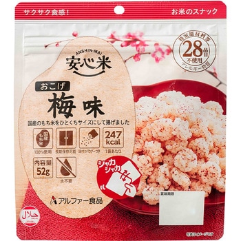 安心米 おこげ 梅味 アルファー食品