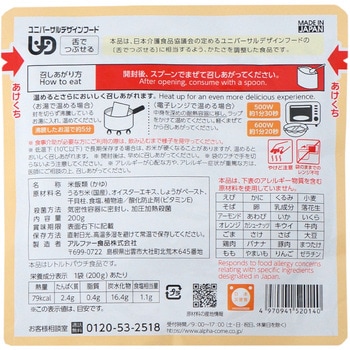 レトルトタイプ 北海道産ほたて貝柱のおかゆRT アルファー食品