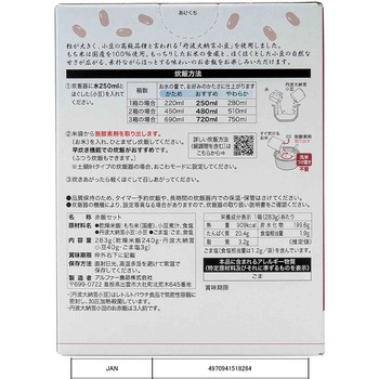 出雲のおもてなし丹波大納言小豆のお赤飯 - アルファー食品