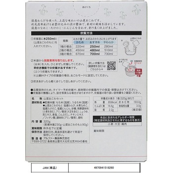 出雲のおもてなし山菜おこわ アルファー食品