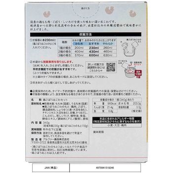 出雲のおもてなし鶏とごぼうのおこわ アルファー食品