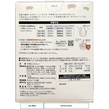 出雲のおもてなし中華おこわ アルファー食品