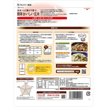 ぷちっともち玄米 アルファー食品