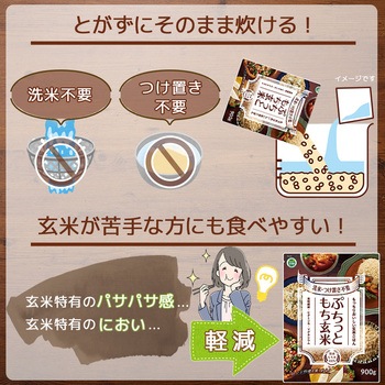 ぷちっともち玄米 アルファー食品