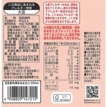 豆乳飲料博多あまおう ふくれん