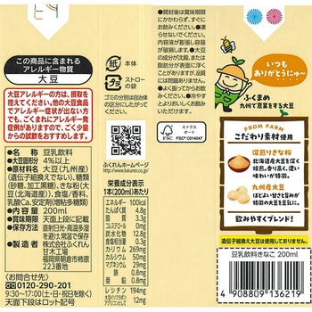 豆乳飲料きなこ ふくれん