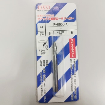 超硬ロータリーバースパイラルカット ビアックス
