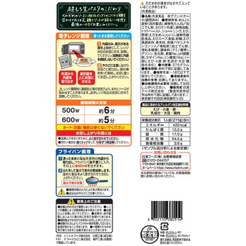 [冷凍]超もち生パスタ 濃厚エビトマトクリーム 日清フーズ