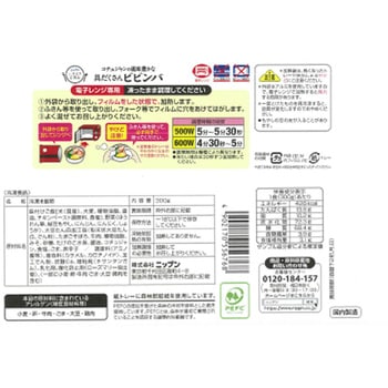 [冷凍]いまどきごはん 具だくさんビビンバ ニップン