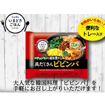 [冷凍]いまどきごはん 具だくさんビビンバ ニップン