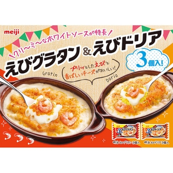 [冷凍]えびグラタン 3個入 明治