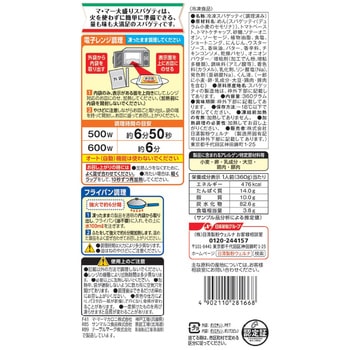 [冷凍]マ・マー 大盛りスパゲティ ナポリタン 日清製粉ウェルナ
