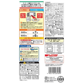 [冷凍]マ・マー 大盛りスパゲティ ミートソース 日清製粉ウェルナ