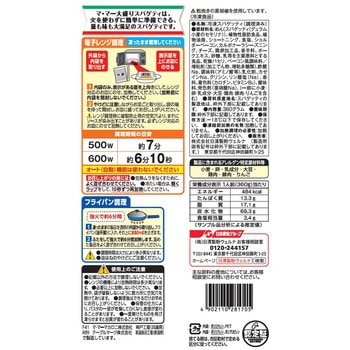 [冷凍]マ・マー 大盛りスパゲティ カルボナーラ 日清製粉ウェルナ