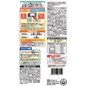 [冷凍]マ・マー 大盛りスパゲティ 和風たらこ 日清製粉ウェルナ