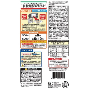 [冷凍]マ・マー 大盛りスパゲティ ペペロンチーニ 日清製粉ウェルナ