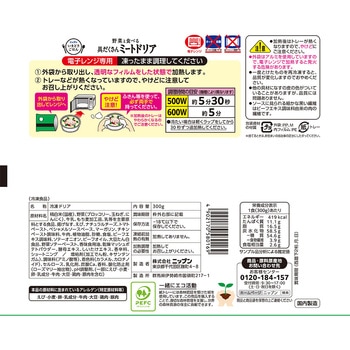 [冷凍]いまどきごはん 具だくさんミートドリア ニップン