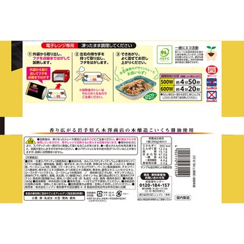 [冷凍]オーマイプレミアム 舞茸となすの香味醤油 ニップン