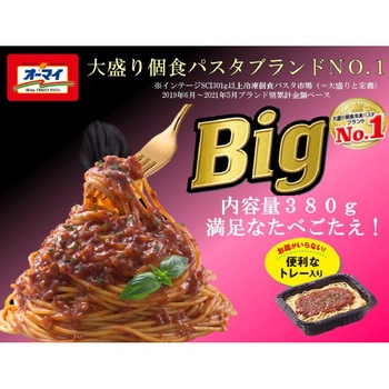 [冷凍]オーマイ Big ボロネーゼ ニップン