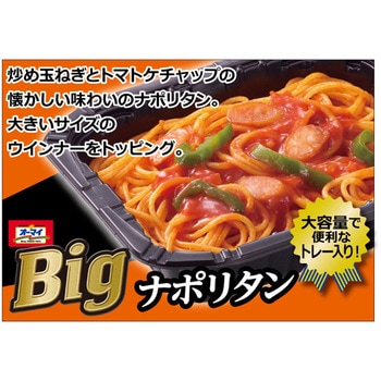 [冷凍]オーマイ Big ナポリタン オーマイ