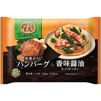 [冷凍]よくばりプレート 和風おろしハンバーグ&香味醤油スパゲッティ ニップン