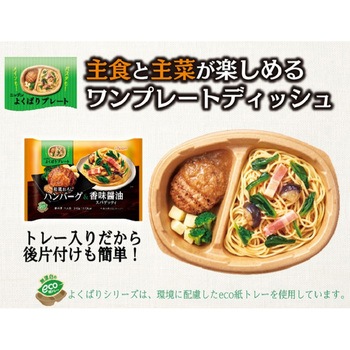 [冷凍]よくばりプレート 和風おろしハンバーグ&香味醤油スパゲッティ ニップン
