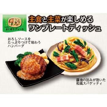 [冷凍]よくばりプレート 和風おろしハンバーグ&香味醤油スパゲッティ ニップン