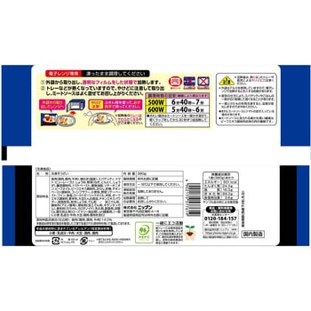 [冷凍]よくばりメシ スタミナ肉コンボ ニップン