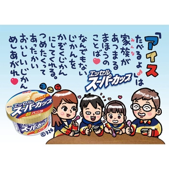[冷凍]エッセルスーパーカップ超バニラ 明治