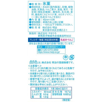 [冷凍]角10棒 アイスソーダ 明治
