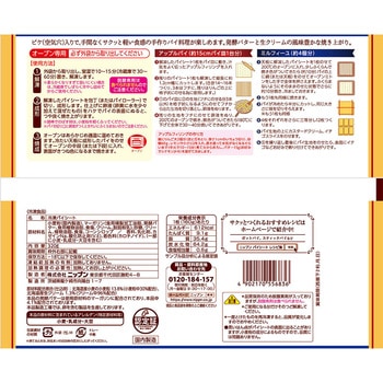 [冷凍]発酵バター入りパイシート ニップン