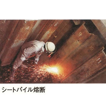 シャープランス 酸素アーク工業