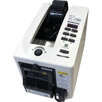 MS-2500 電子テープカッター(非粘着材用) エクト 1台 MS-2500 - 【通販