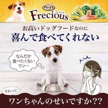 グラン・デリ Frecious 避妊・去勢した犬の体重ケア チキン&ビーフ入り ユニ・チャーム