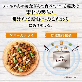 グラン・デリ Frecious 避妊・去勢した犬の体重ケア チキン&ビーフ入り ユニ・チャーム