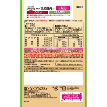 グラン・デリ 100%国産鶏肉パウチ ほぐし 成犬用 ビーフ入り&緑黄色野菜入り - ユニ・チャーム