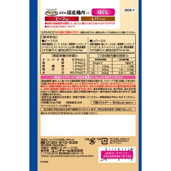 グラン・デリ 100%国産鶏肉パウチ ほぐし 成犬用 ビーフ入り&レバー入り ユニ・チャーム