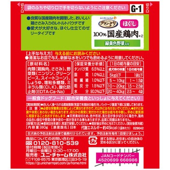 グラン・デリ 100%国産鶏肉パウチ ほぐし 成犬用 緑黄色野菜入り ユニ・チャーム