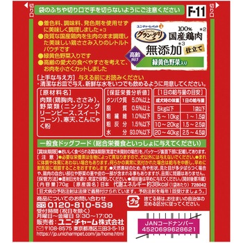 グラン・デリ 100%国産鶏肉パウチ 無添加仕立て  高齢犬用 緑黄色野菜入り ユニ・チャーム